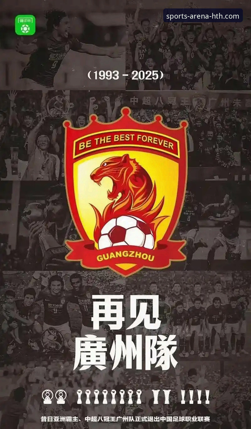 金元足球的辉煌与陨落：广州恒大案例与体育产业风险管理的全面对比