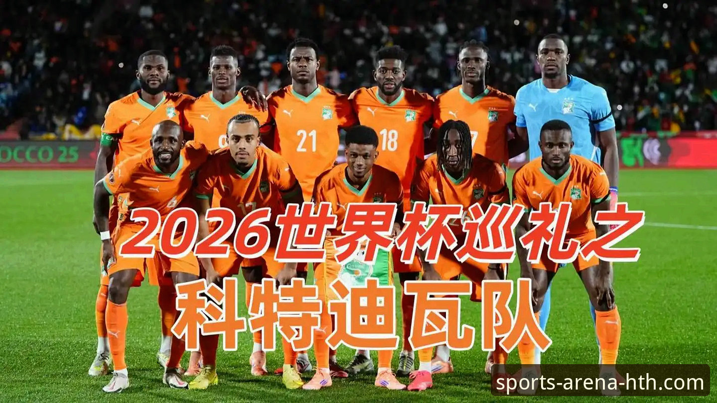 德国2-1绝杀科特迪瓦 vs 历史性门将纪录：纳格尔斯曼换人策略的突破性创新
