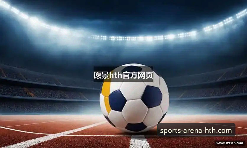 HTH华体会体育赛事平台 HTH华体会体育赛事平台 vs 传统体育数据网站:全面对比分析
